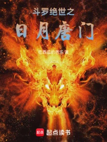 Douluo Peerless Sun and Moon Tang Sect