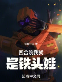 In Siheyuan, I Am the Iron-headed Boy