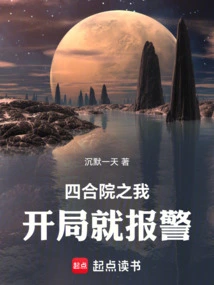 I'll Call the Police at the Beginning of "siheyuan