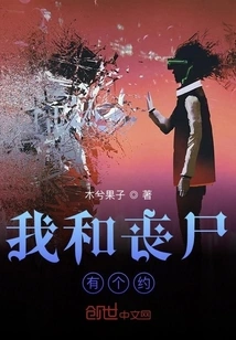 I Have a Date with Zombies