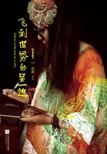 Fly to the Other Side of the World