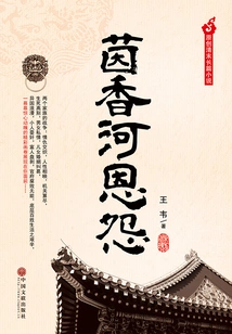 Yinxiang River Grudges