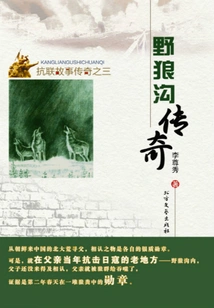 The Legend of Yelanggou (legend of the Anti-league Story)