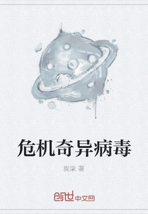 Crisis Strange Virus