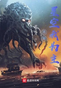 I Am the Master of the Vast Starry Sky