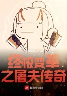 I Am Codenamed Butcher