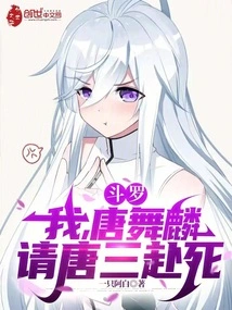 Douluo: I, Tang Wulin, Invite Tang San to Die