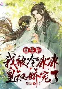 After My Rebirth, I Was Pampered by Uncle Lengbingbing