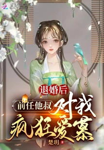 After We Broke Off the Engagement, My Ex's Uncle Fell Madly in Love with Me