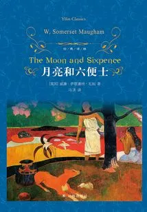 The Moon and Sixpence (classic Translation by Lin)