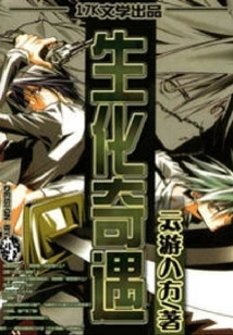 Biochemical Adventure