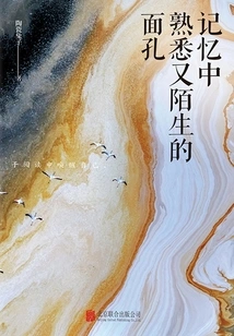 Familiar and Unfamiliar Faces in Memory