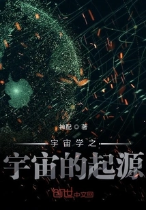 Cosmology: the Origin of the Universe