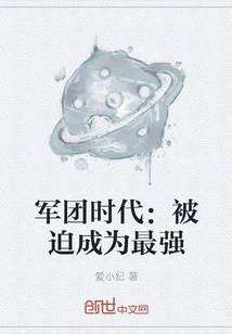 Legion Era: Forced to Become the Strongest