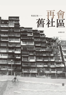 Bits of Memories: Farewell to the Old Community