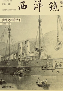 Diorama: Looking at the Sino-japanese War from Overseas Historical Materials