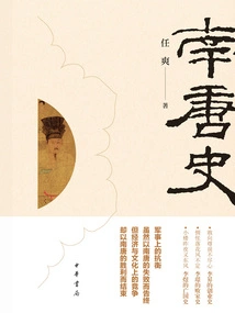 History of the Southern Tang Dynasty