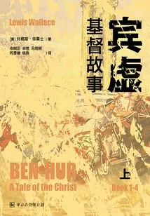 Ben-hur (part 1): a Christian Story