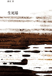 Field of Life and Death