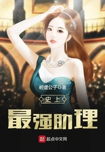 The Strongest Assistant in History