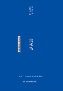 Blue-backed Light Classic Reading Book Series: the Field of Life and Death