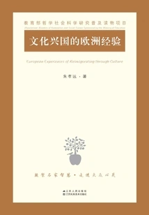 European Experience in Rejuvenating the Country Through Culture