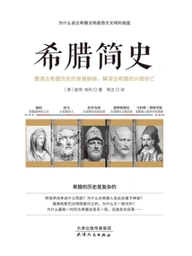 A Brief History of Greece