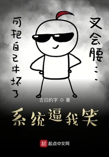 The System Forces Me to Laugh