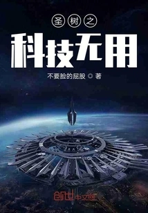 The Technology of the Holy Tree is Useless