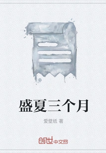 Three Months in Midsummer