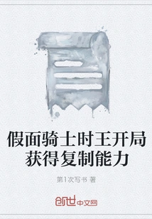 Kamen Rider Tokio Gains the Ability to Copy at the Beginning