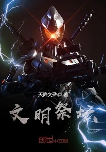 Altar of Civilization