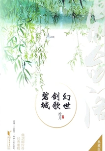 Fantasy World·sword Song·bicheng