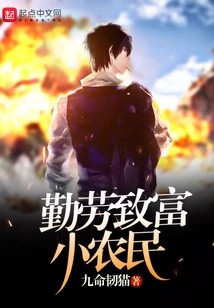 Small Farmers Get Rich Through Hard Work