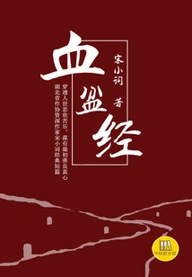 Xue Pen Jing (a Good Chinese Novel)