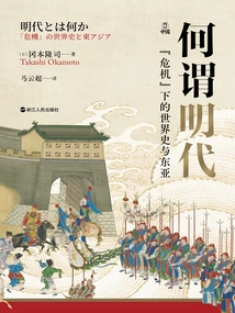 What is the Ming Dynasty: World History and East Asia under "crisis