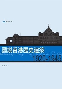 Illustration of Historical Buildings in Hong Kong (1920-1945)