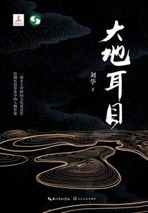 Eyes and Ears of the Earth