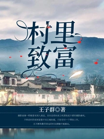 Get Rich in the Village