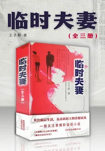 Temporary Couple (all Three Volumes)