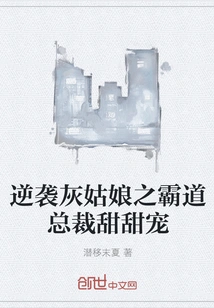 Counterattack on Cinderella: the Overbearing President Tiantian Chong