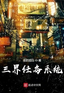 Three Realms Mission System