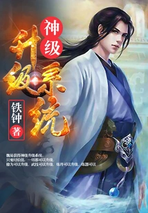 God Level Upgrade System