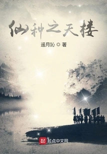 Immortal Sky Tower