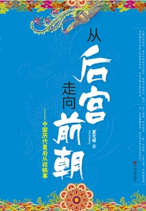 Anecdotes About Chinese Queens' Political Careers