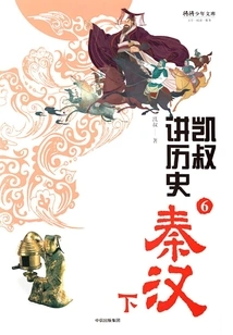 Uncle Kai Talks About History 6: Qin and Han Dynasties (part 2)