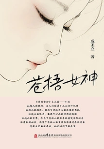 Cangwu Goddess (part 1)