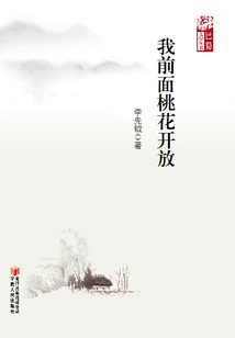 The Peach Blossoms Are Blooming in Front of Me