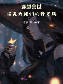 Traveling Through the Beast World and Accidentally Entering the Shura Field of the Big Guys