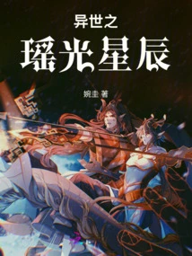 The Yaoguang Stars of Another World